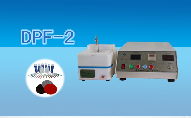 DPF-2電解拋光、腐蝕儀